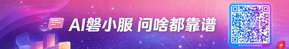 AI磐小服 問啥都靠譜