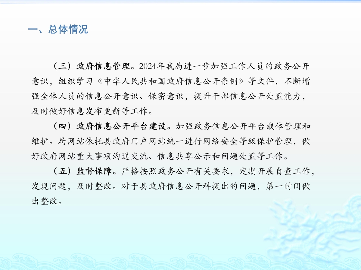 2024年磐安縣經(jīng)濟商務(wù)局政府信息公開工作年度報告_03.jpg