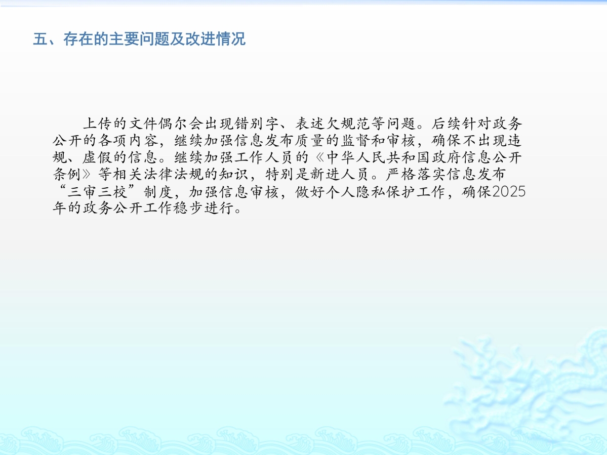 2024年磐安縣經(jīng)濟商務(wù)局政府信息公開工作年度報告_07.jpg