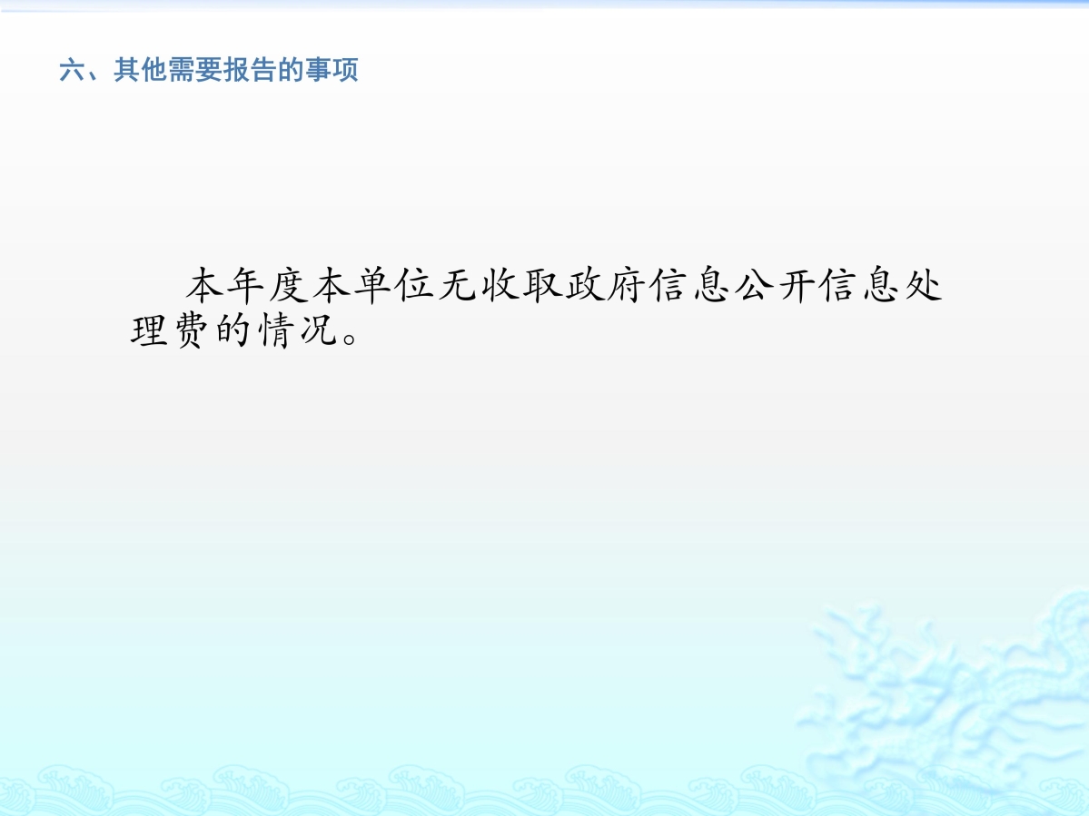 2024年磐安縣經(jīng)濟商務(wù)局政府信息公開工作年度報告_08.jpg
