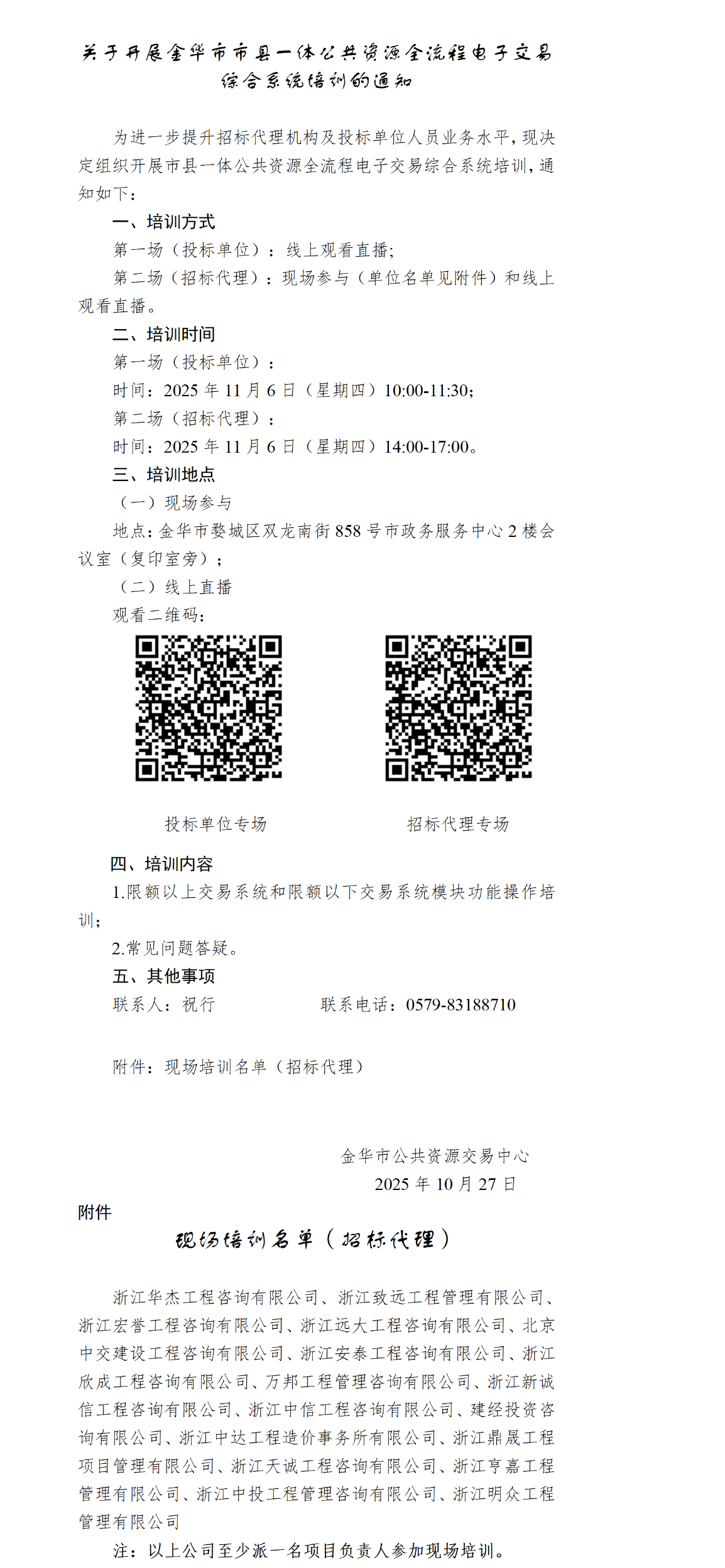 培訓通知.png