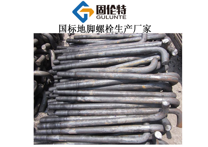 電力地腳螺栓