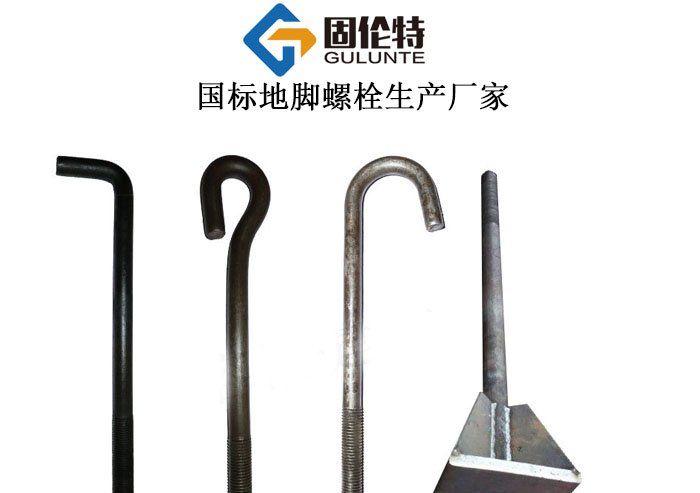 地腳螺栓執(zhí)行標(biāo)準