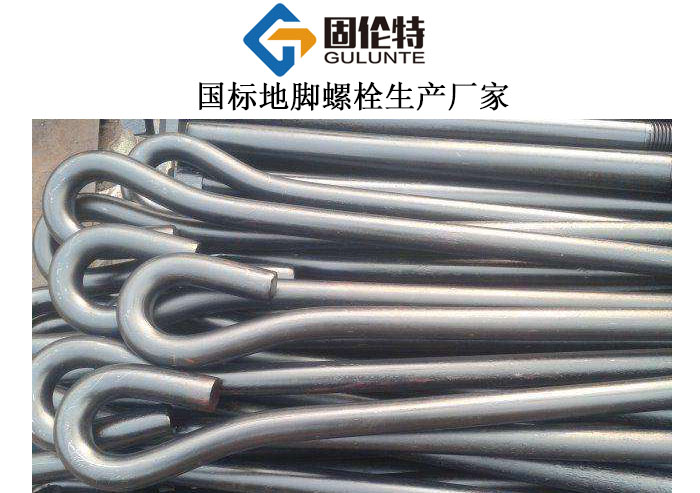 地腳螺栓規格尺寸