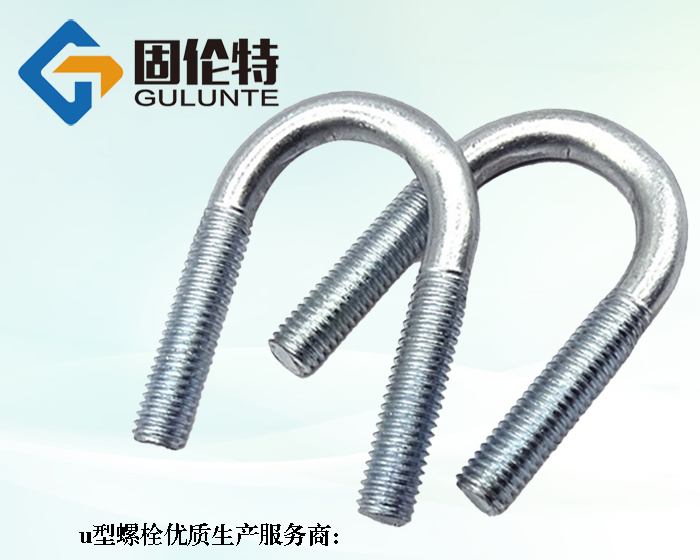 高強度8.8級u型螺栓廠家直銷批發報價