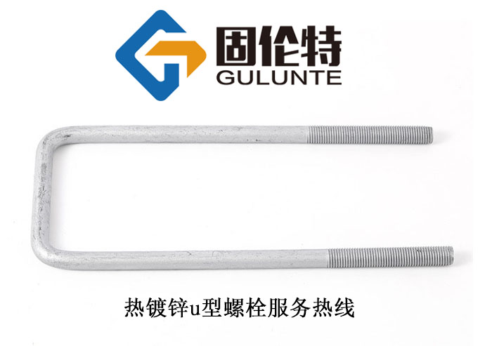 u型螺栓預埋廠家直銷批發報價